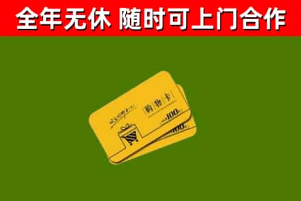 松潘县回收购物卡