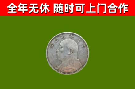 松潘县回收袁大头