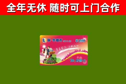 松潘县回收购物卡